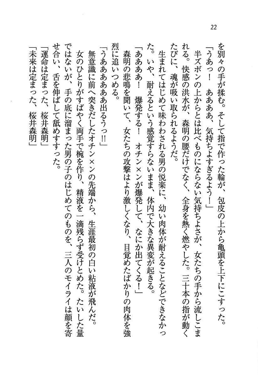 [Hazawa Kouichi, Ariko Youichi] Boku Dake no Megami Shimai - Page 25