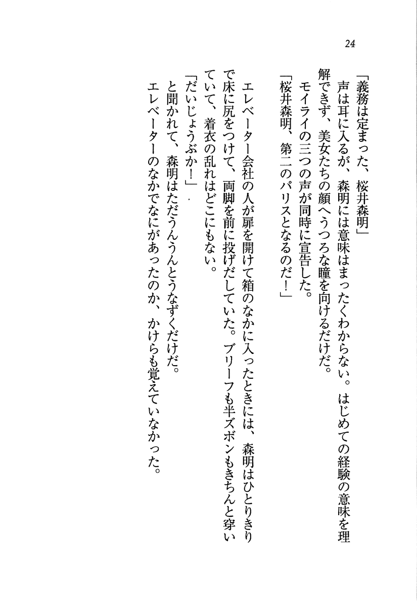 [Hazawa Kouichi, Ariko Youichi] Boku Dake no Megami Shimai - Page 27