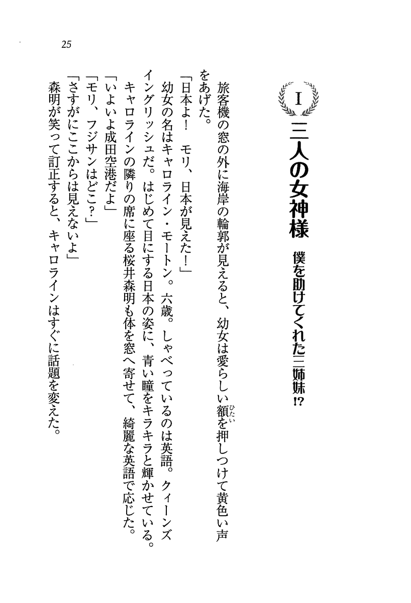 [Hazawa Kouichi, Ariko Youichi] Boku Dake no Megami Shimai - Page 28