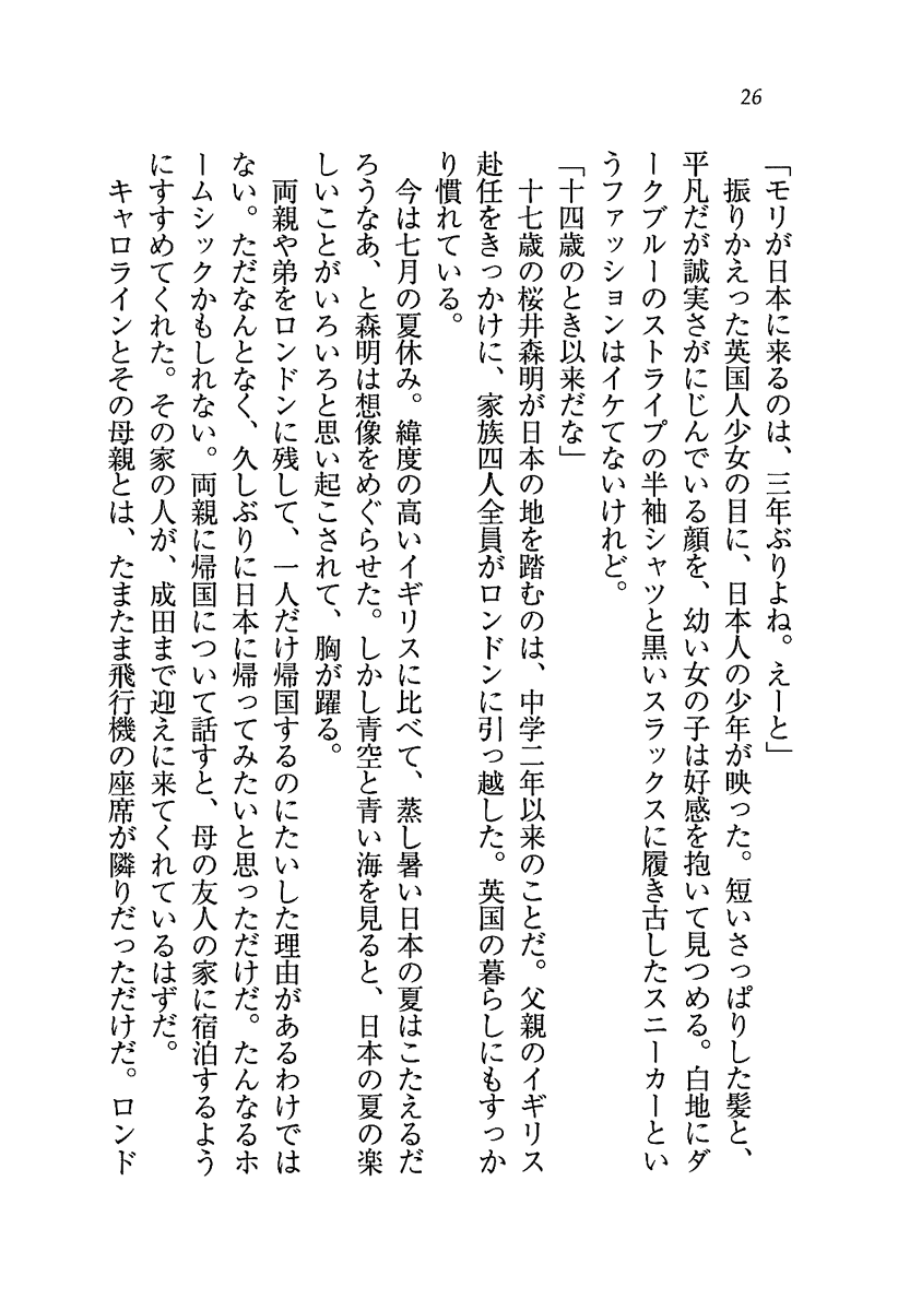 [Hazawa Kouichi, Ariko Youichi] Boku Dake no Megami Shimai - Page 29