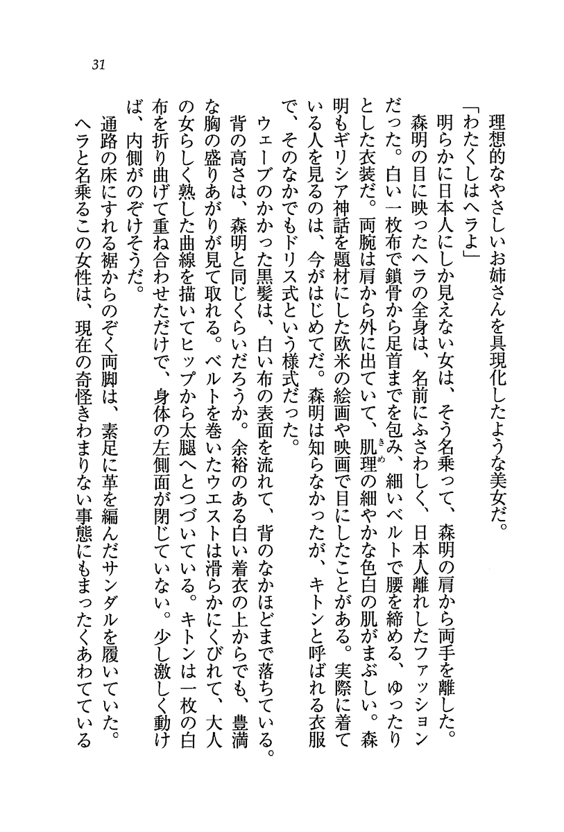 [Hazawa Kouichi, Ariko Youichi] Boku Dake no Megami Shimai - Page 34