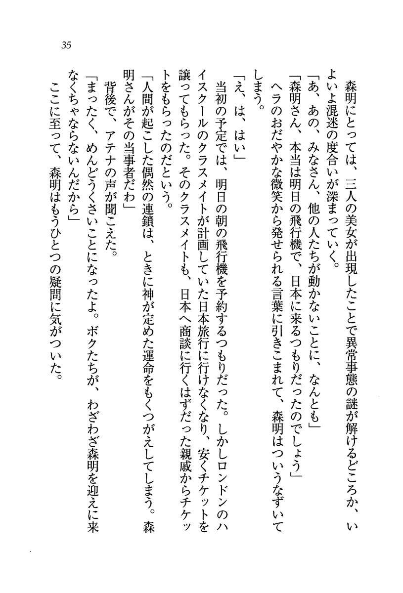 [Hazawa Kouichi, Ariko Youichi] Boku Dake no Megami Shimai - Page 38
