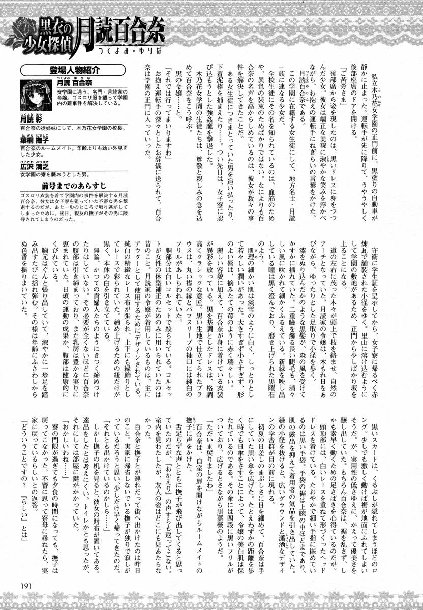 [Okashita Makoto & Akaza] Kokui no Shoujo Tantei - Tsukiyomi Yurina Dai Ni Wa - Page 2