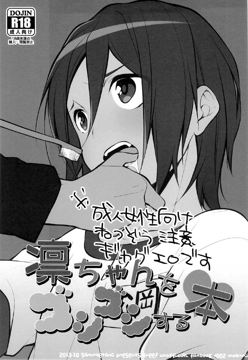 (Yarou Fes 2013 petit) [Samgyetang (Seseri)] Rin-chan o Goshigoshi Suru Hon (Free!) - Page 3