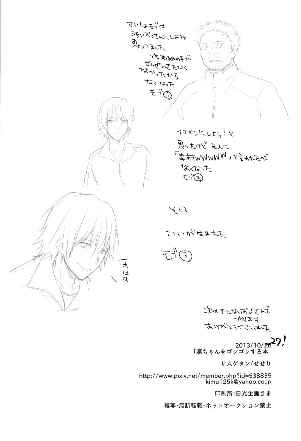 (Yarou Fes 2013 petit) [Samgyetang (Seseri)] Rin-chan o Goshigoshi Suru Hon (Free!) - Page 18