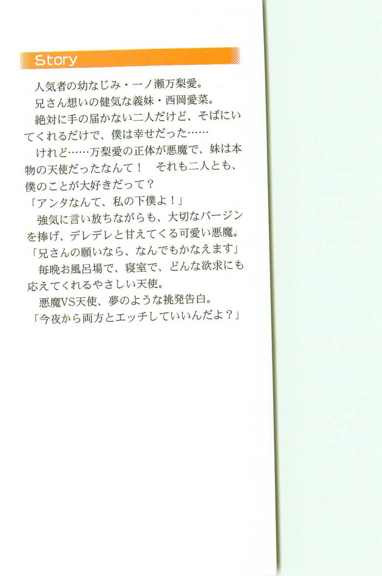 [Aohashi Yutaka, Misakura Nankotsu] Akuma na Kanojo, Tenshi na Imouto - Page 2