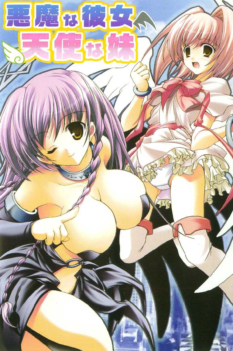 [Aohashi Yutaka, Misakura Nankotsu] Akuma na Kanojo, Tenshi na Imouto - Page 3