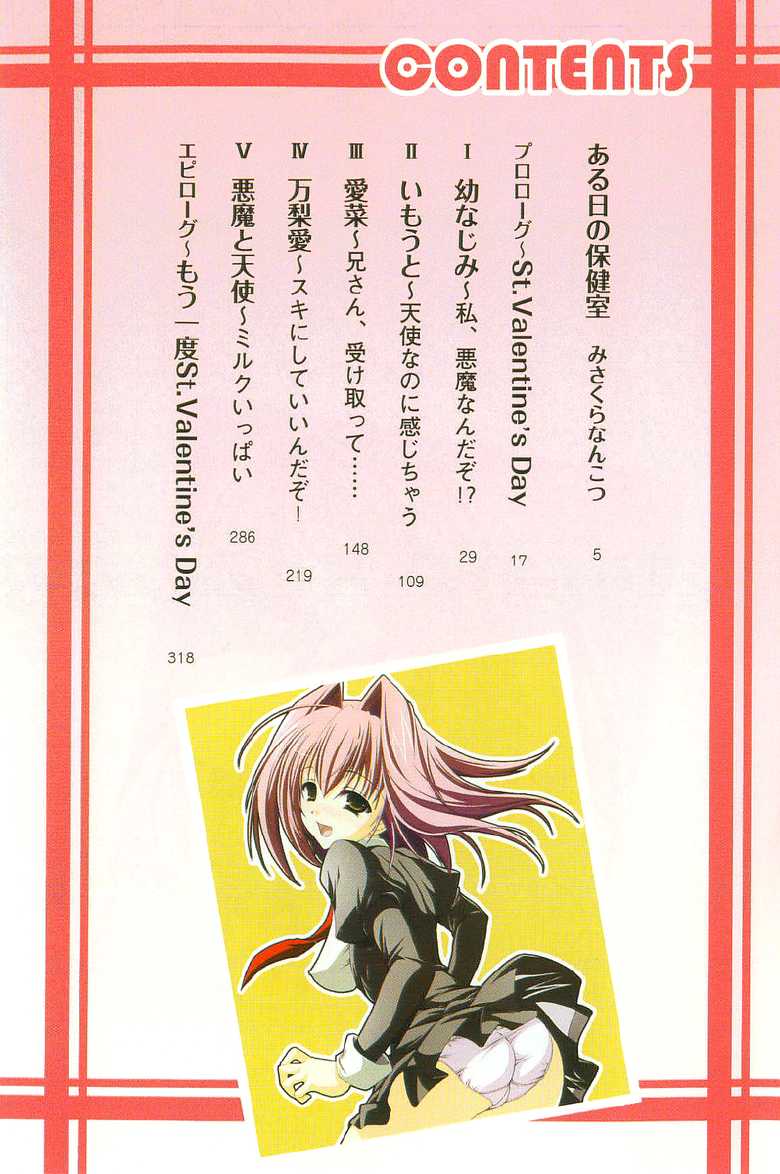 [Aohashi Yutaka, Misakura Nankotsu] Akuma na Kanojo, Tenshi na Imouto - Page 4