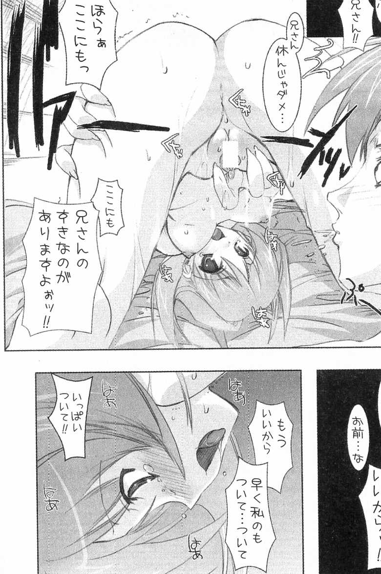 [Aohashi Yutaka, Misakura Nankotsu] Akuma na Kanojo, Tenshi na Imouto - Page 13