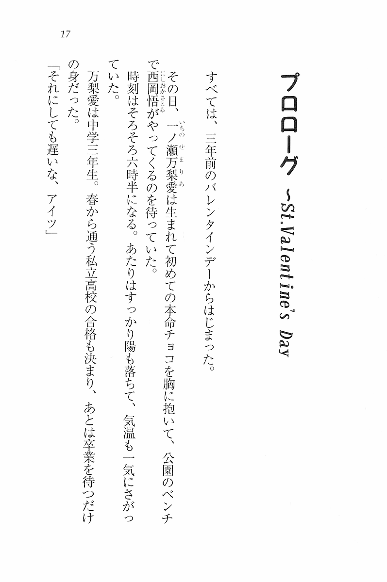 [Aohashi Yutaka, Misakura Nankotsu] Akuma na Kanojo, Tenshi na Imouto - Page 18