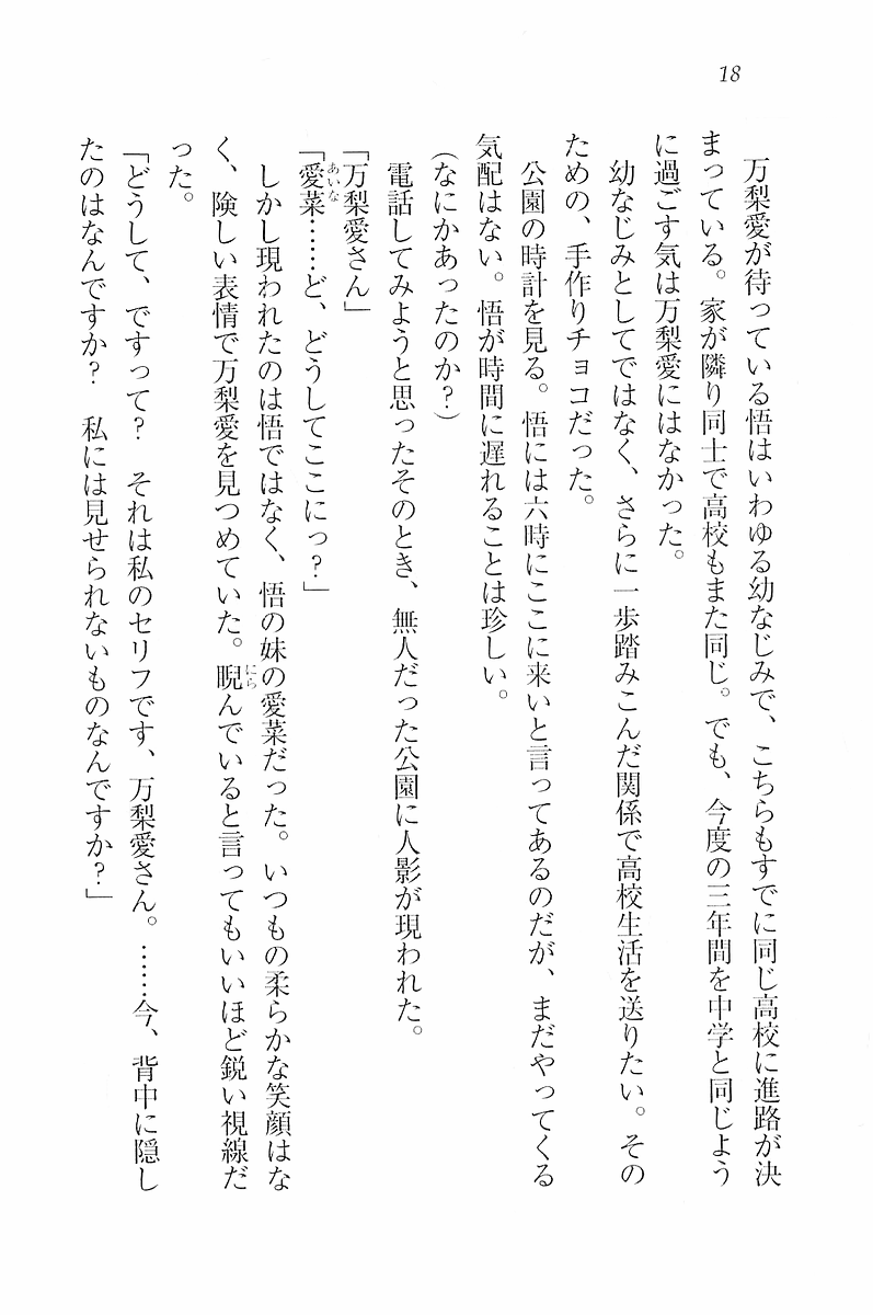 [Aohashi Yutaka, Misakura Nankotsu] Akuma na Kanojo, Tenshi na Imouto - Page 19