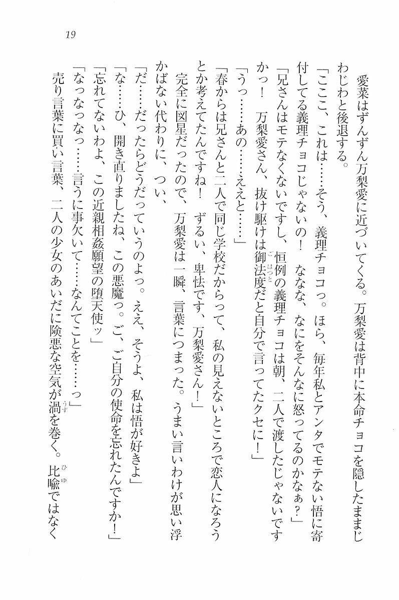 [Aohashi Yutaka, Misakura Nankotsu] Akuma na Kanojo, Tenshi na Imouto - Page 20