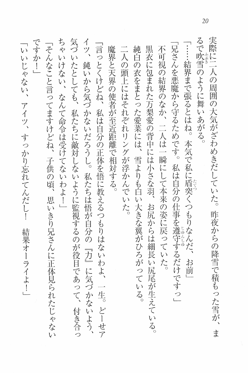 [Aohashi Yutaka, Misakura Nankotsu] Akuma na Kanojo, Tenshi na Imouto - Page 21