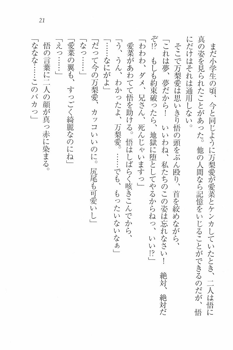 [Aohashi Yutaka, Misakura Nankotsu] Akuma na Kanojo, Tenshi na Imouto - Page 22