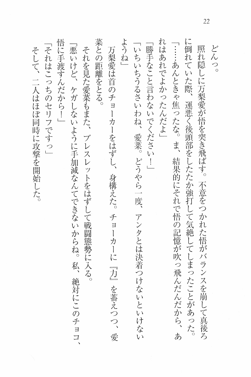 [Aohashi Yutaka, Misakura Nankotsu] Akuma na Kanojo, Tenshi na Imouto - Page 23