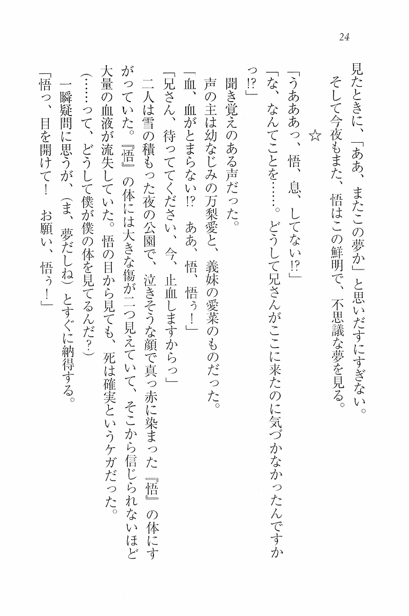 [Aohashi Yutaka, Misakura Nankotsu] Akuma na Kanojo, Tenshi na Imouto - Page 25