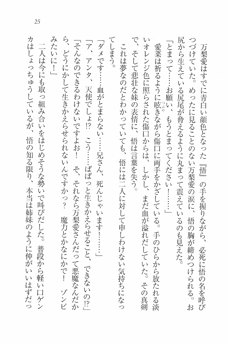 [Aohashi Yutaka, Misakura Nankotsu] Akuma na Kanojo, Tenshi na Imouto - Page 26