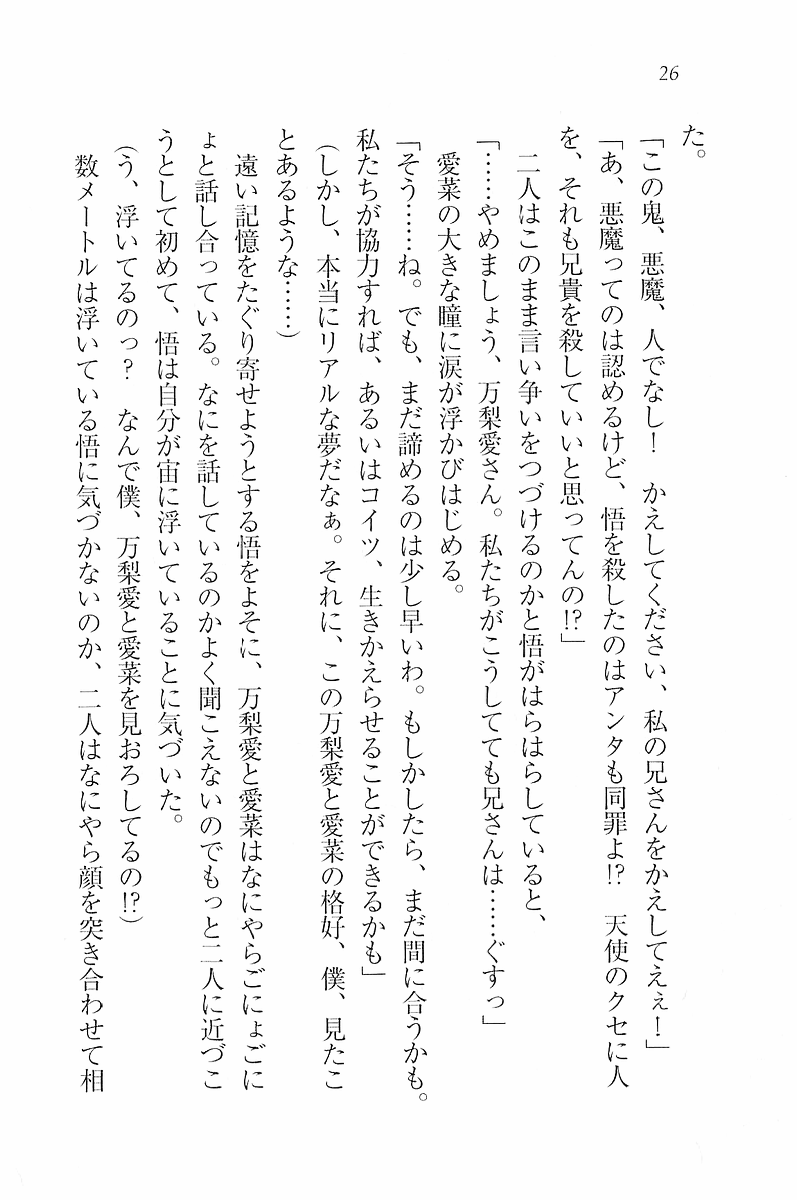 [Aohashi Yutaka, Misakura Nankotsu] Akuma na Kanojo, Tenshi na Imouto - Page 27