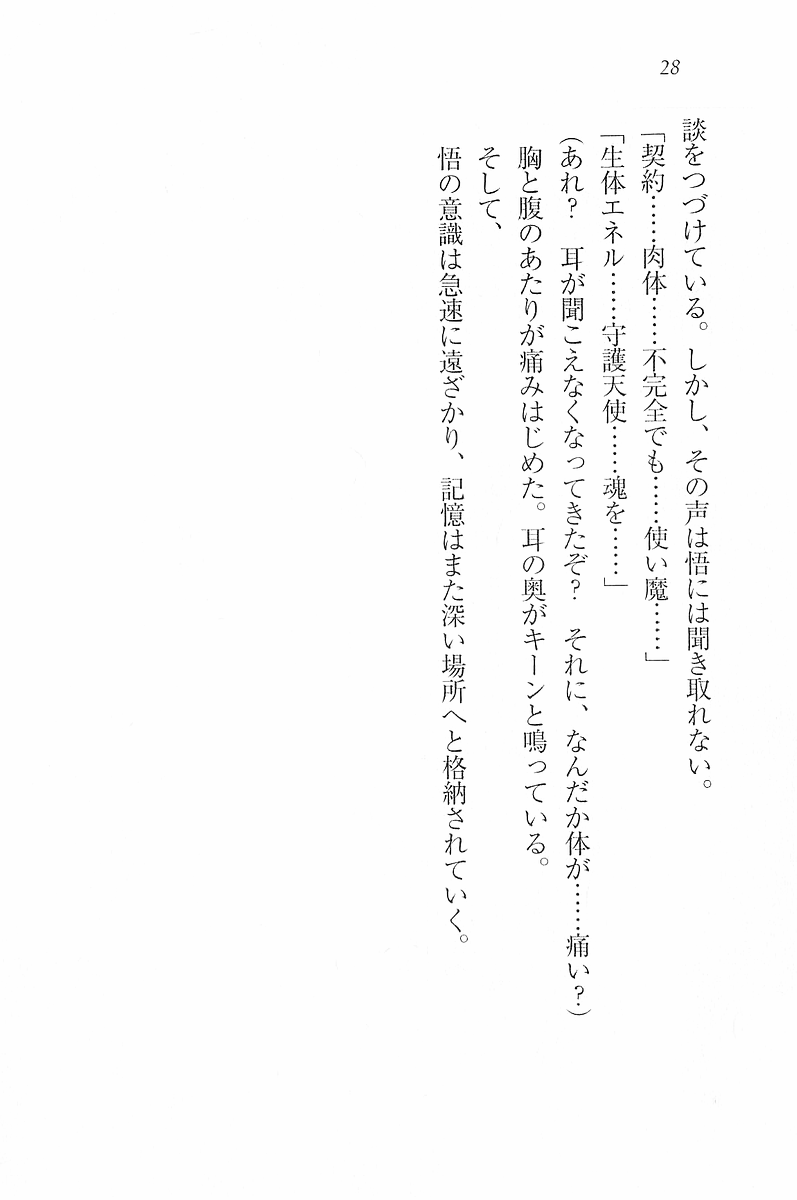 [Aohashi Yutaka, Misakura Nankotsu] Akuma na Kanojo, Tenshi na Imouto - Page 29