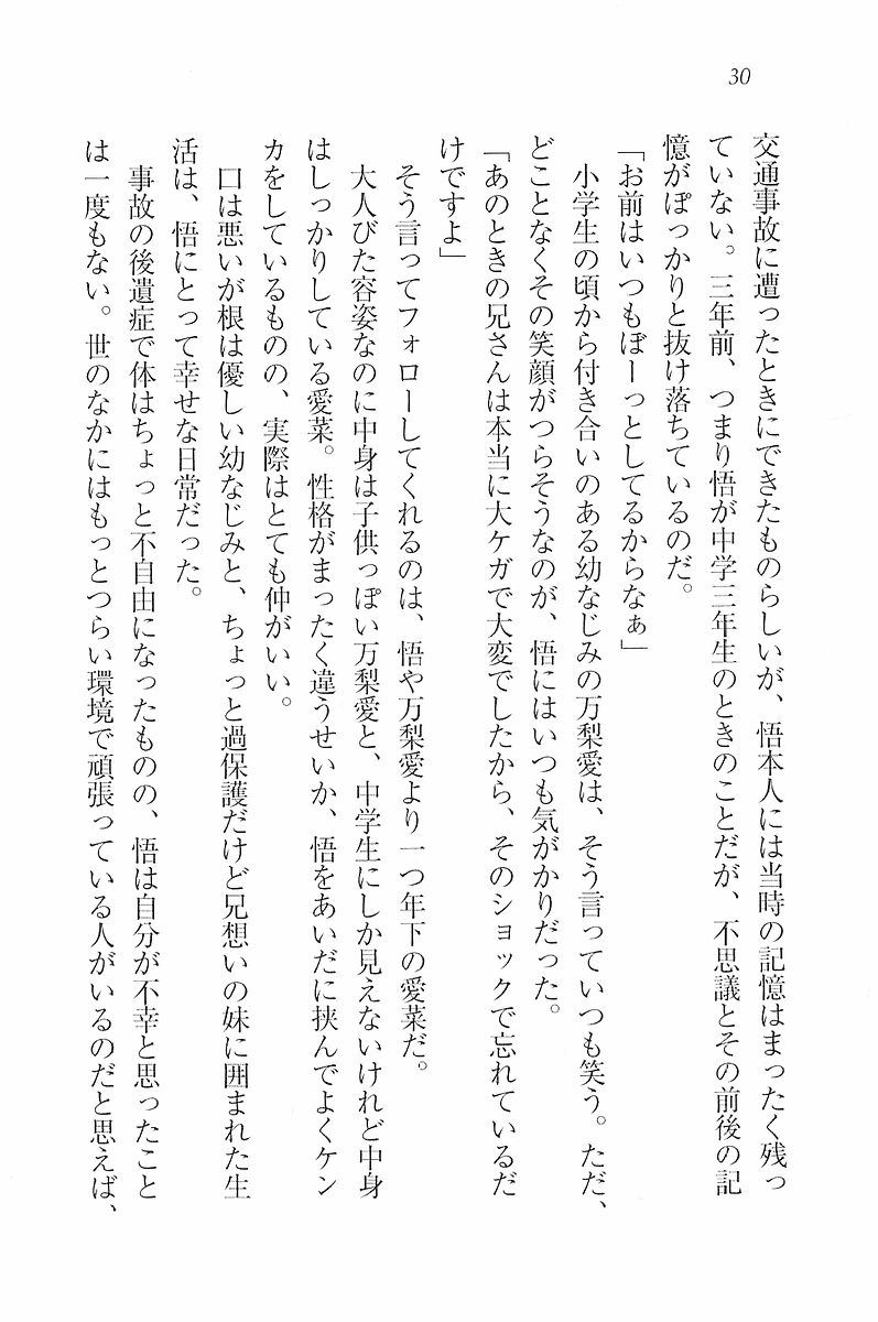 [Aohashi Yutaka, Misakura Nankotsu] Akuma na Kanojo, Tenshi na Imouto - Page 31