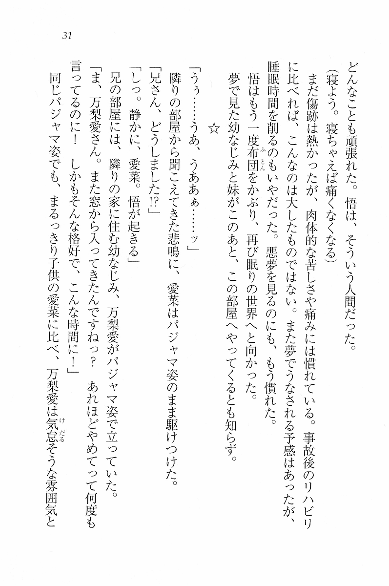 [Aohashi Yutaka, Misakura Nankotsu] Akuma na Kanojo, Tenshi na Imouto - Page 32