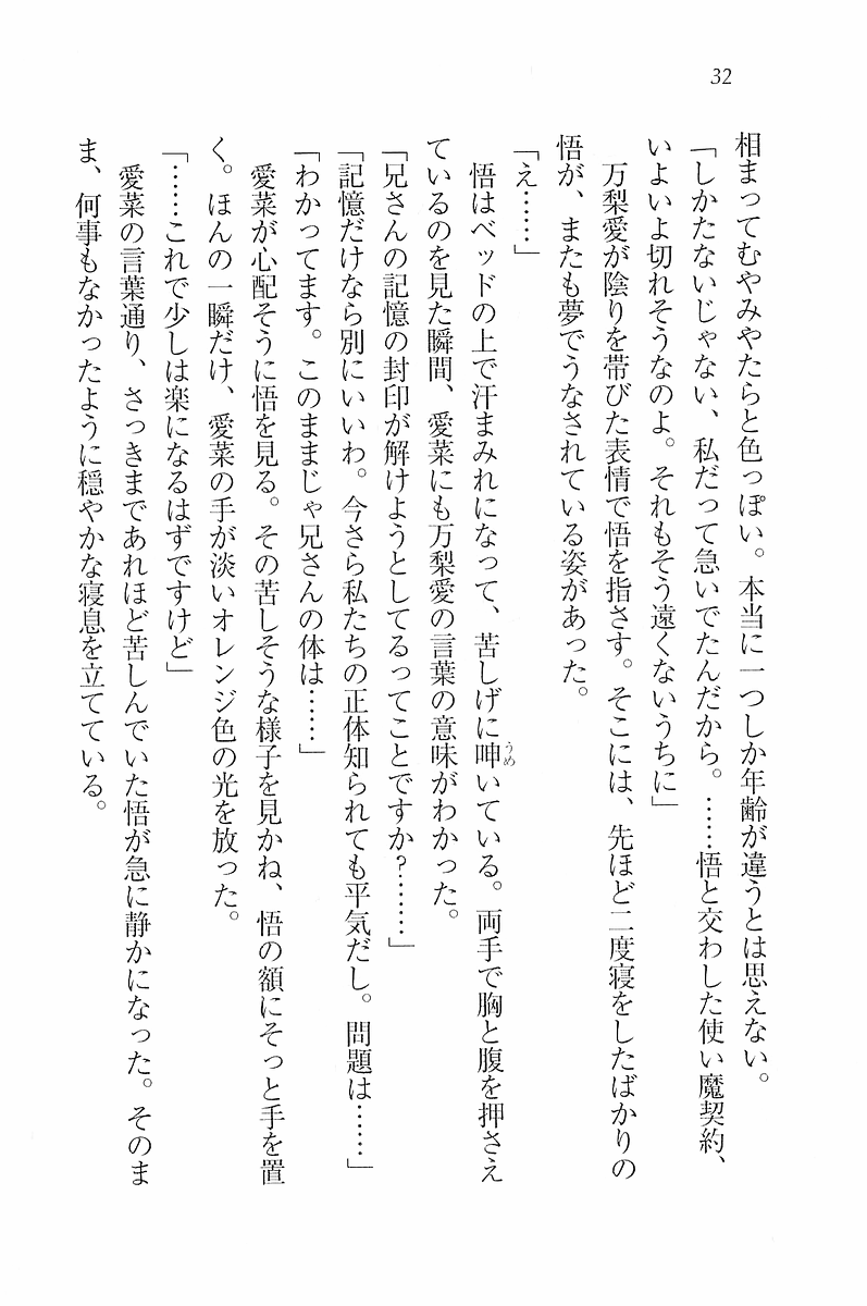 [Aohashi Yutaka, Misakura Nankotsu] Akuma na Kanojo, Tenshi na Imouto - Page 33