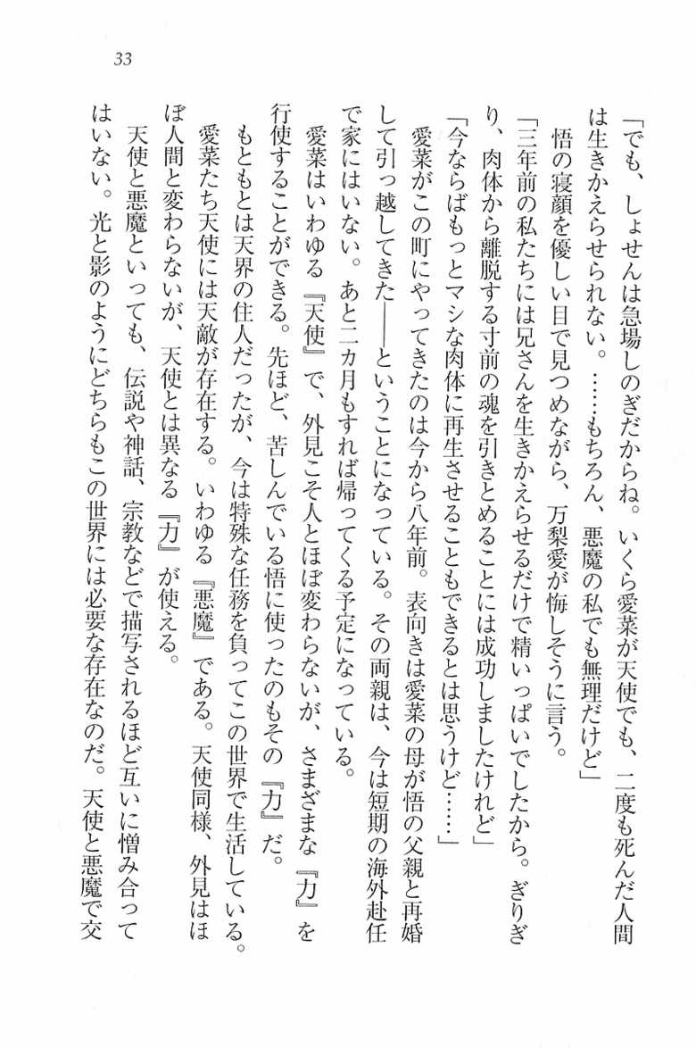 [Aohashi Yutaka, Misakura Nankotsu] Akuma na Kanojo, Tenshi na Imouto - Page 34