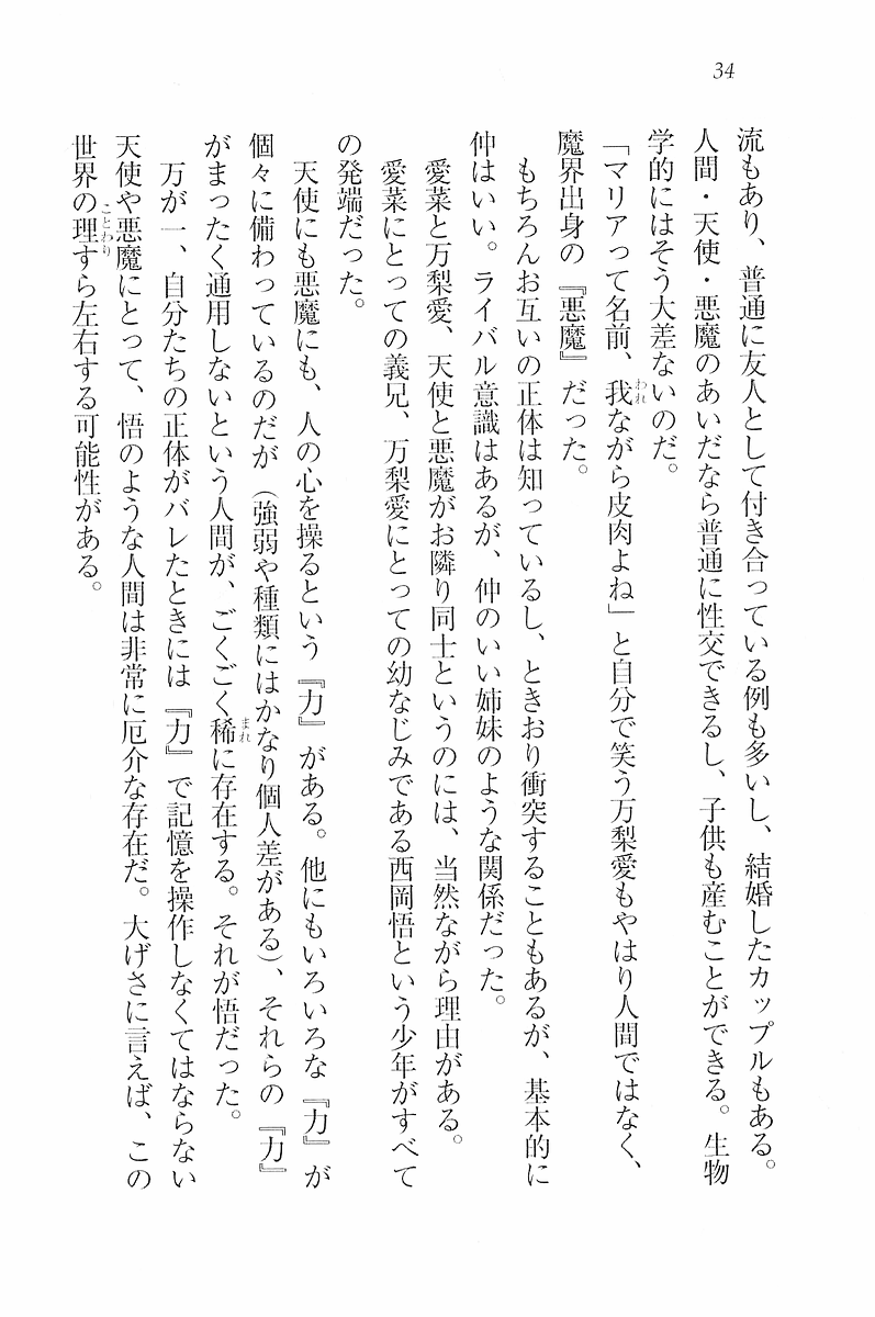 [Aohashi Yutaka, Misakura Nankotsu] Akuma na Kanojo, Tenshi na Imouto - Page 35