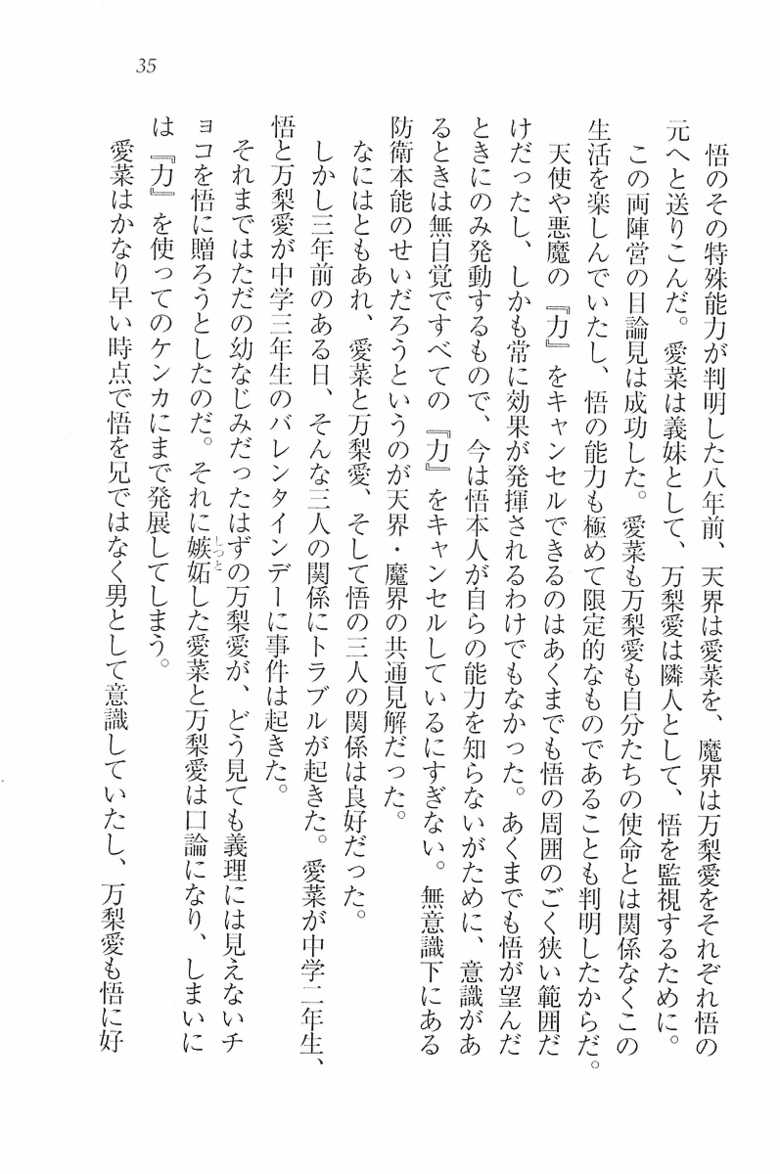 [Aohashi Yutaka, Misakura Nankotsu] Akuma na Kanojo, Tenshi na Imouto - Page 36