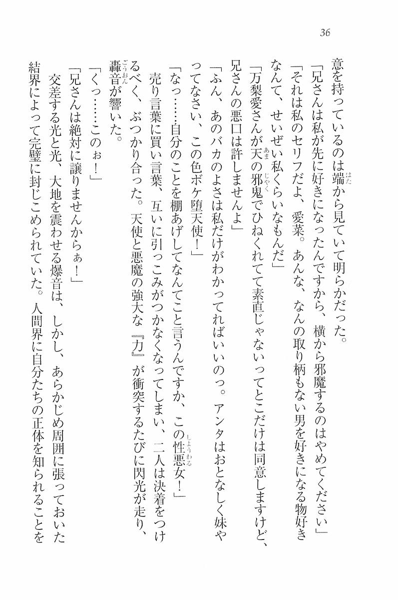 [Aohashi Yutaka, Misakura Nankotsu] Akuma na Kanojo, Tenshi na Imouto - Page 37