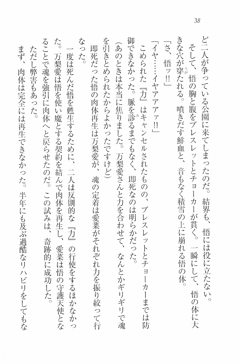 [Aohashi Yutaka, Misakura Nankotsu] Akuma na Kanojo, Tenshi na Imouto - Page 39