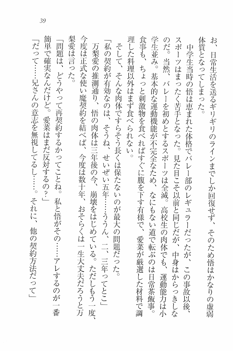 [Aohashi Yutaka, Misakura Nankotsu] Akuma na Kanojo, Tenshi na Imouto - Page 40