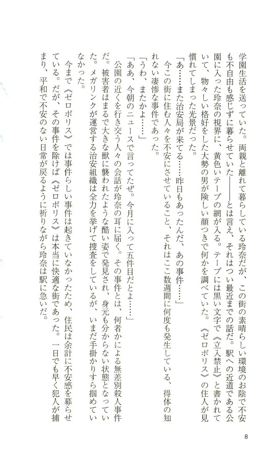 [Takahashi Shou, Saitou Natsuki] Kourin Tenshi En Ciel Rena - Shiroki Tsubasa no Shoujo - [Incomplete] - Page 8