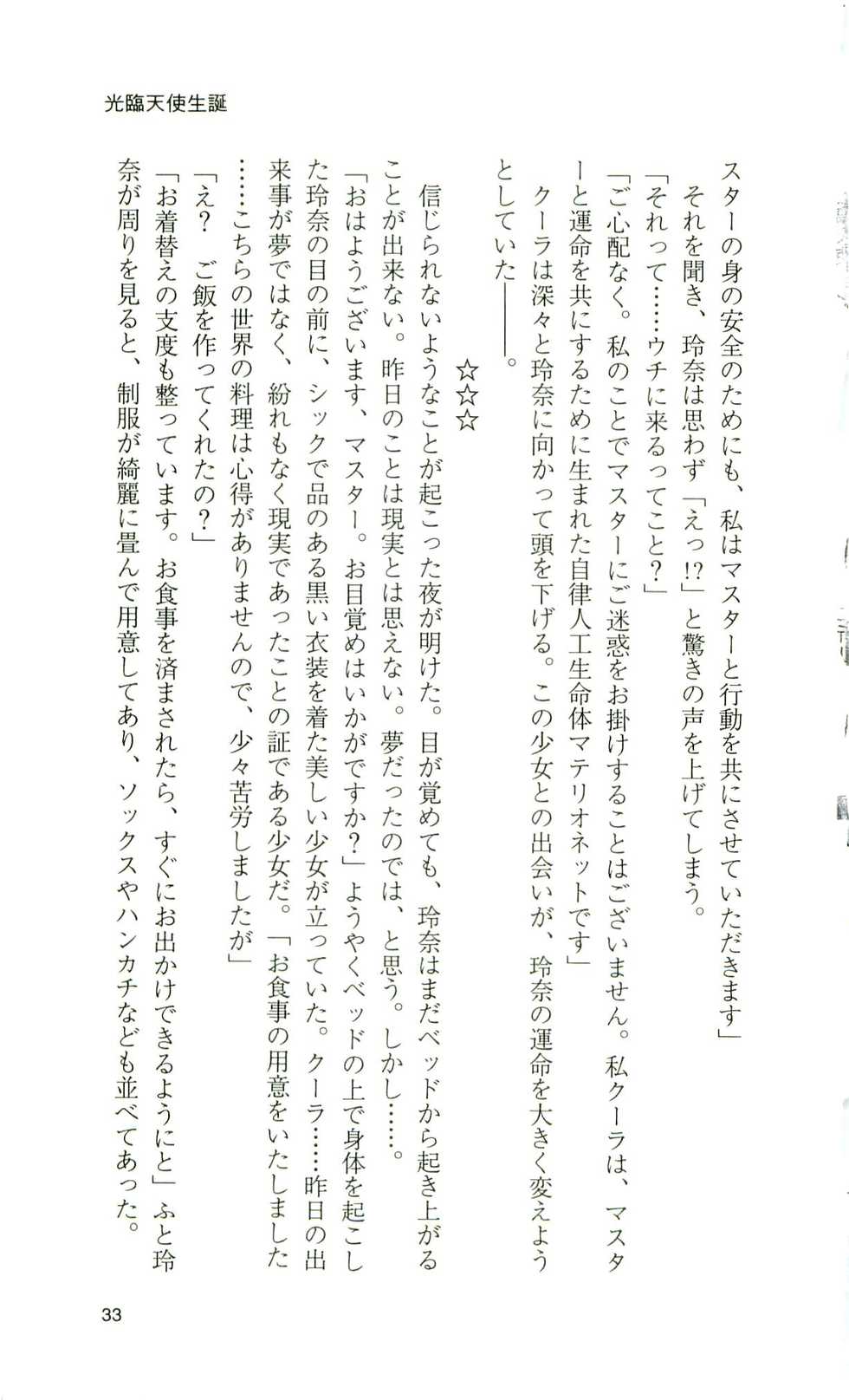 [Takahashi Shou, Saitou Natsuki] Kourin Tenshi En Ciel Rena - Shiroki Tsubasa no Shoujo - [Incomplete] - Page 33