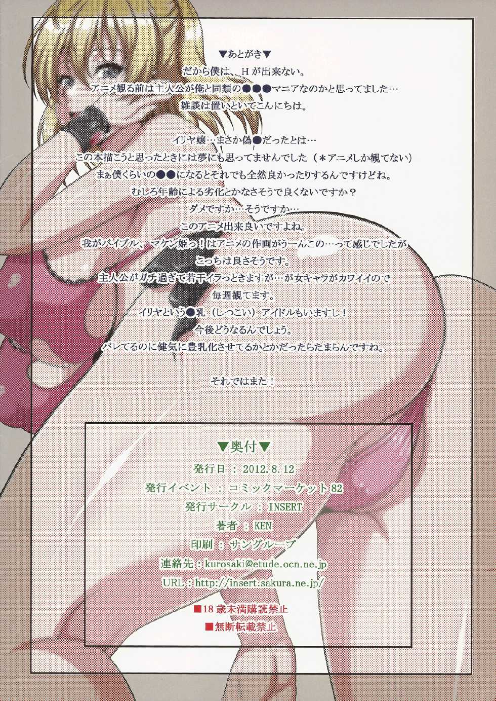 (C82) [INSERT (Ken)] Dakara Boku wa, Gentei ga Kakere nai. | I Can't Make It 'Limited' After All! (Dakara Boku wa, H ga Dekinai.) [English] [Chocolate] - Page 10
