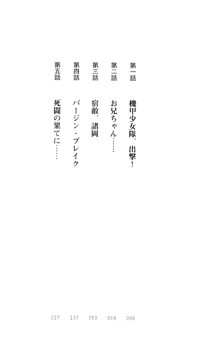 [Gozen Reiji, A1] Angel Seed 1 - Kikou Shoujotai 2043 - Page 5