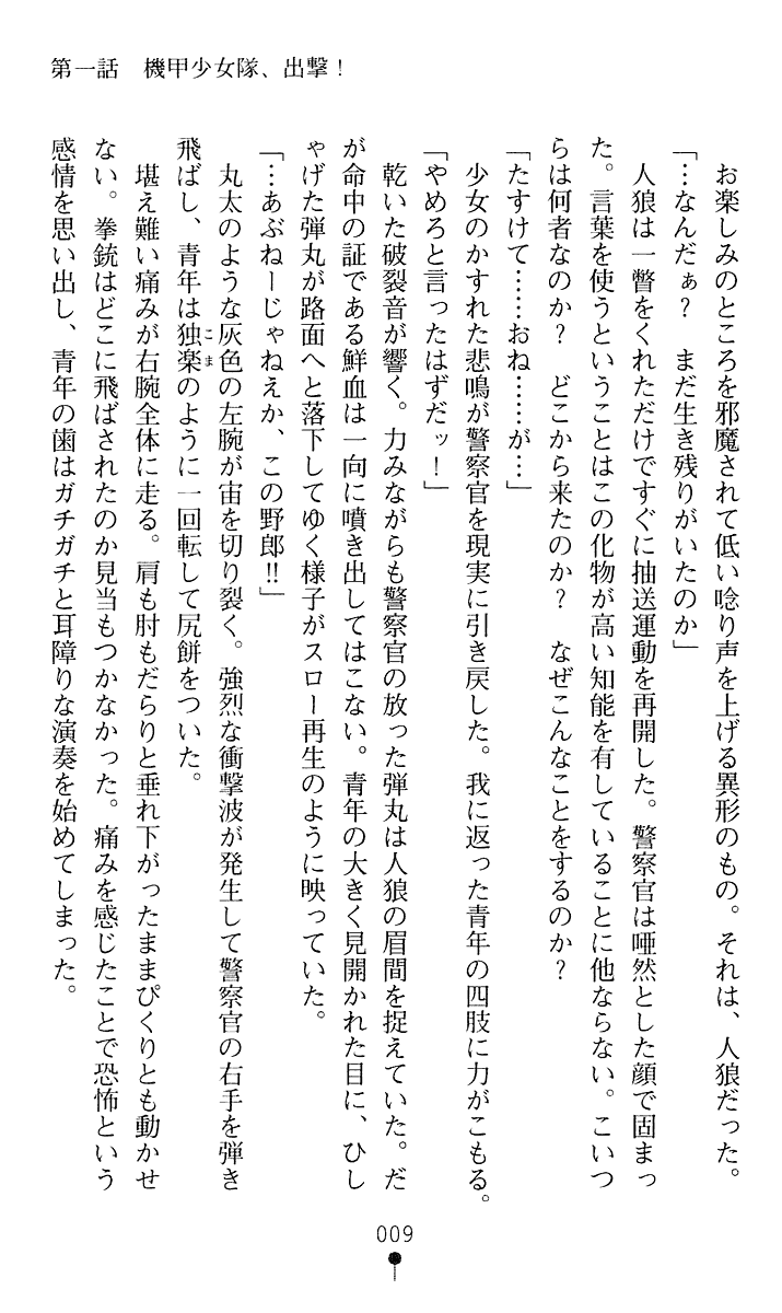 [Gozen Reiji, A1] Angel Seed 1 - Kikou Shoujotai 2043 - Page 10