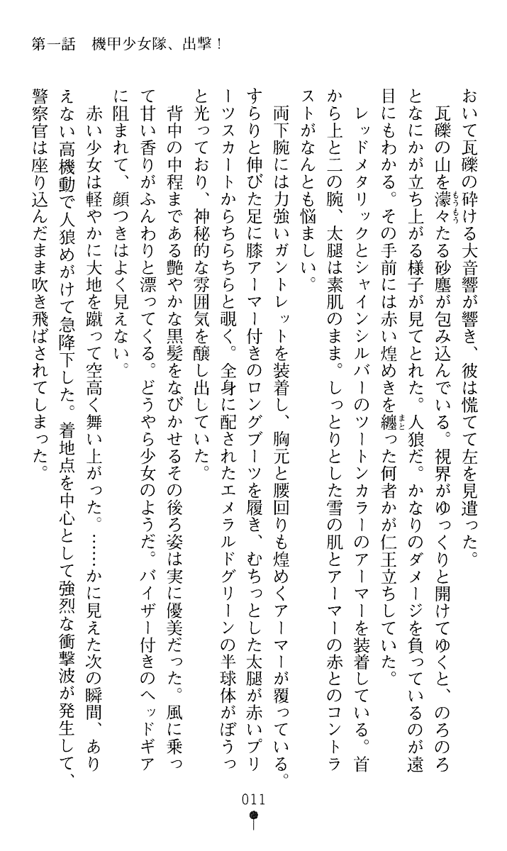 [Gozen Reiji, A1] Angel Seed 1 - Kikou Shoujotai 2043 - Page 12