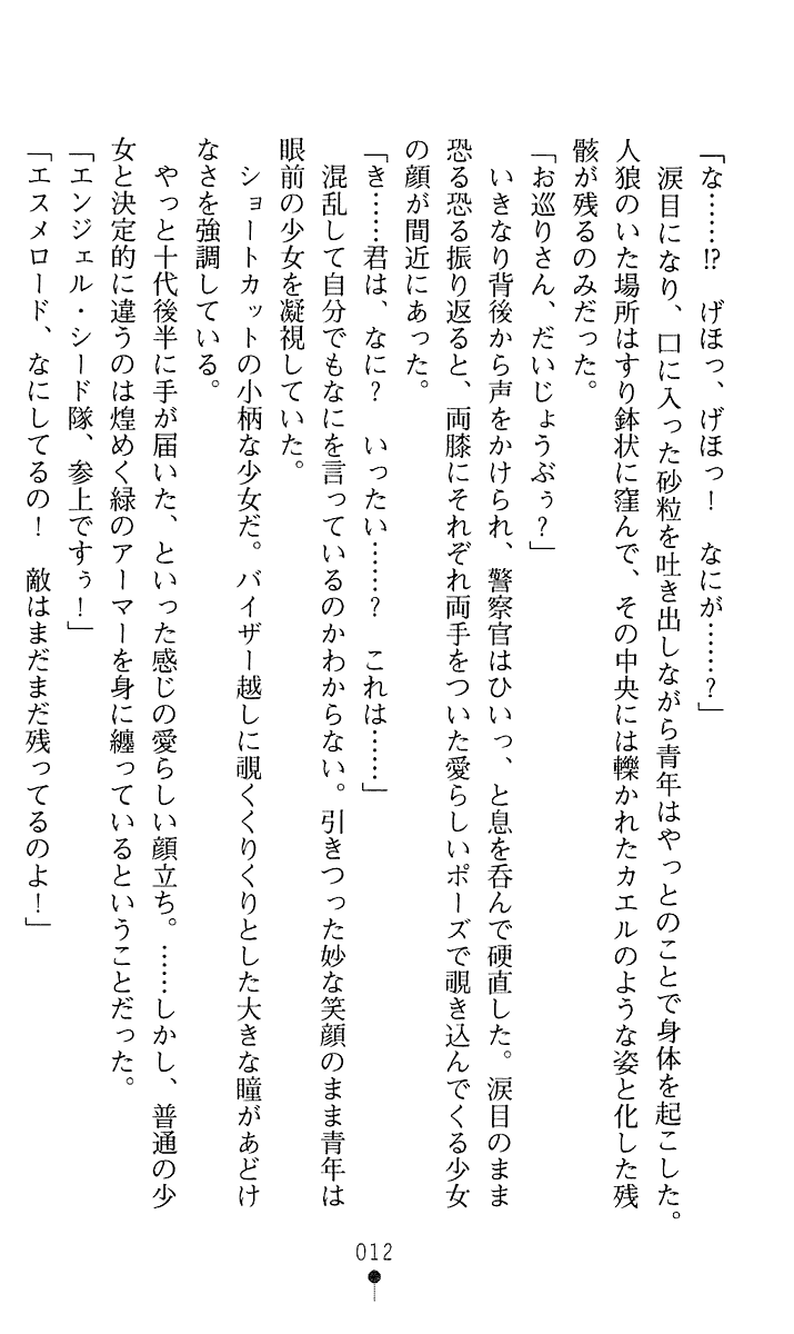 [Gozen Reiji, A1] Angel Seed 1 - Kikou Shoujotai 2043 - Page 13