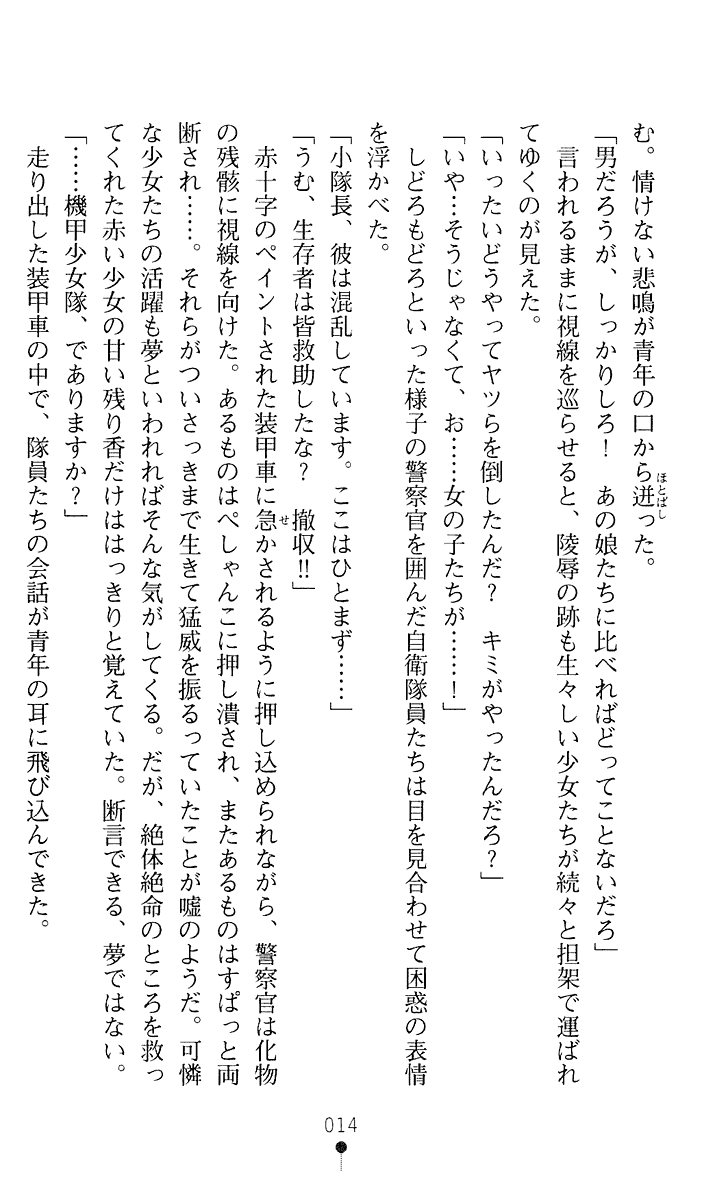 [Gozen Reiji, A1] Angel Seed 1 - Kikou Shoujotai 2043 - Page 15