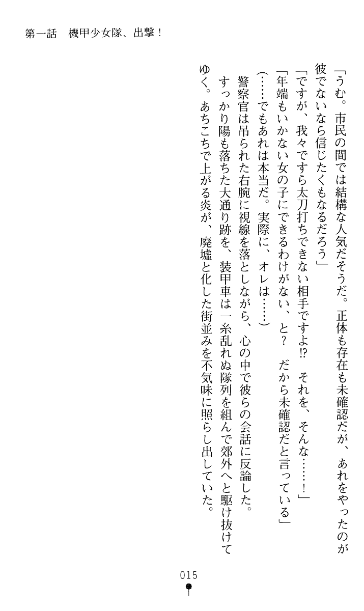 [Gozen Reiji, A1] Angel Seed 1 - Kikou Shoujotai 2043 - Page 16