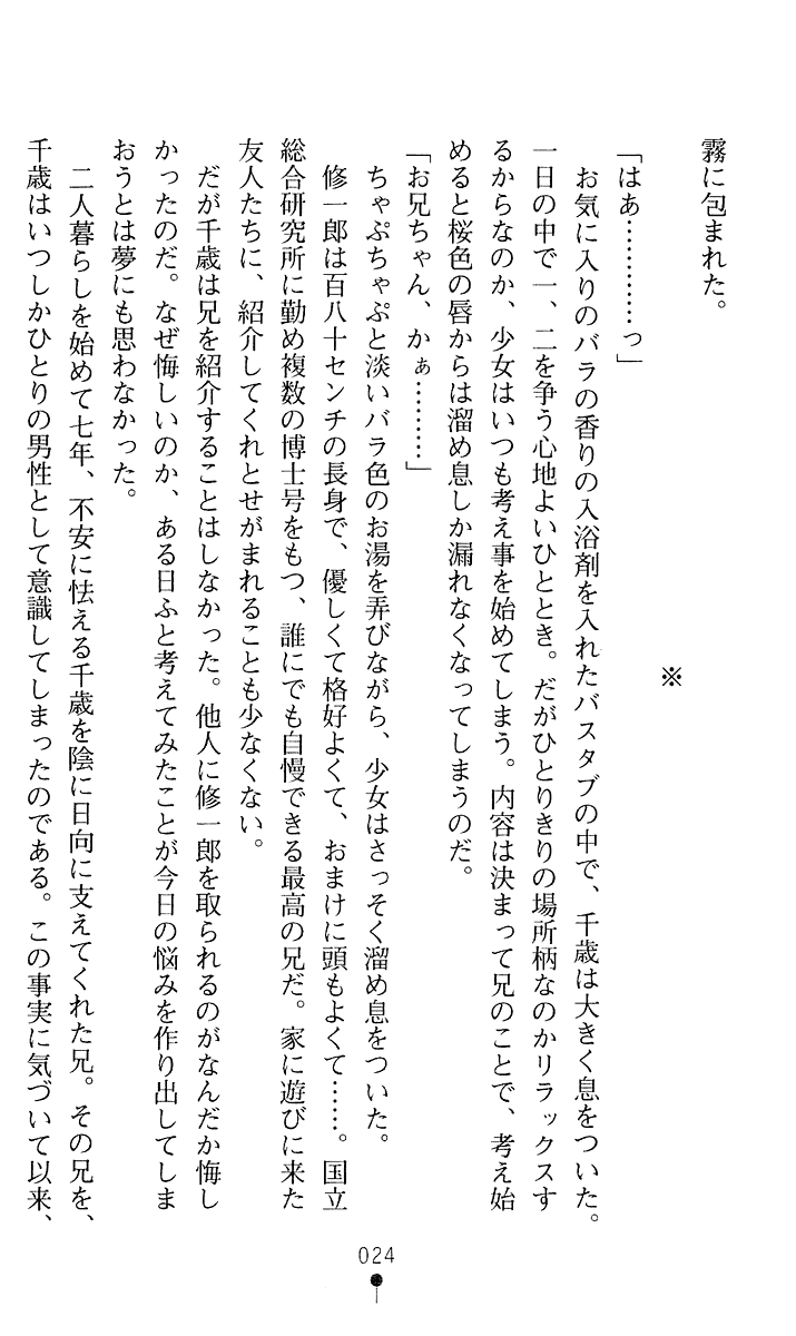 [Gozen Reiji, A1] Angel Seed 1 - Kikou Shoujotai 2043 - Page 25