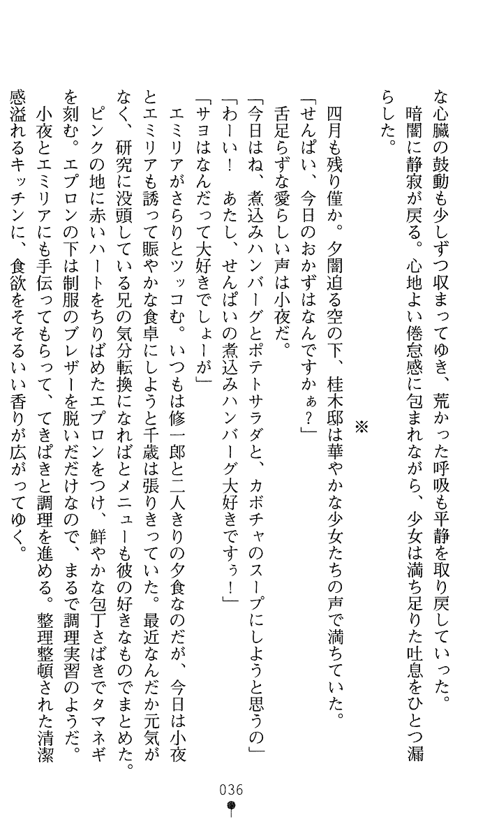 [Gozen Reiji, A1] Angel Seed 1 - Kikou Shoujotai 2043 - Page 37