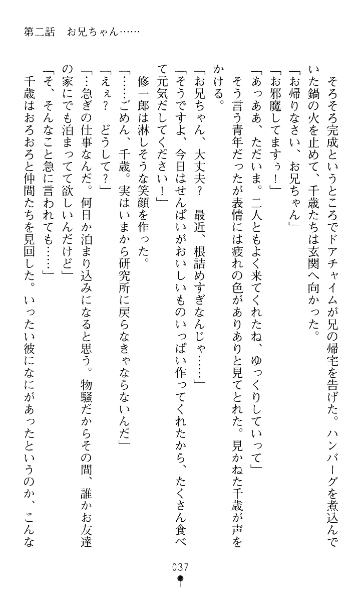 [Gozen Reiji, A1] Angel Seed 1 - Kikou Shoujotai 2043 - Page 38