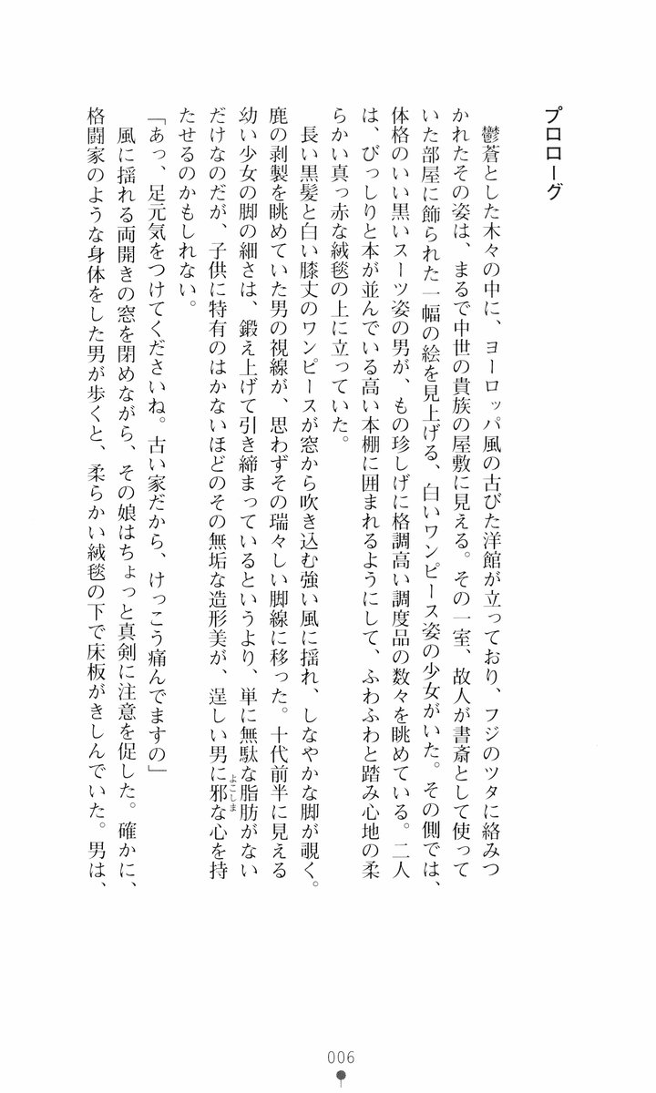 [Tomuku Ranji, CSY] Akuma no Kagai Jugyou - Page 4