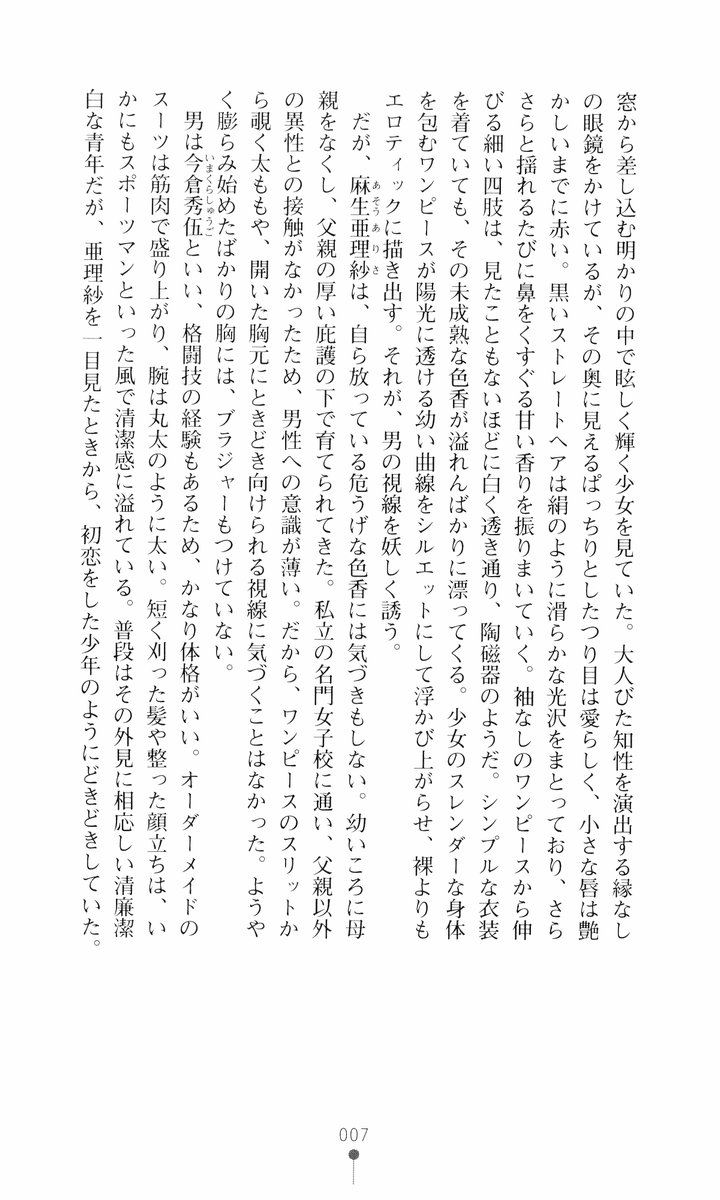 [Tomuku Ranji, CSY] Akuma no Kagai Jugyou - Page 5