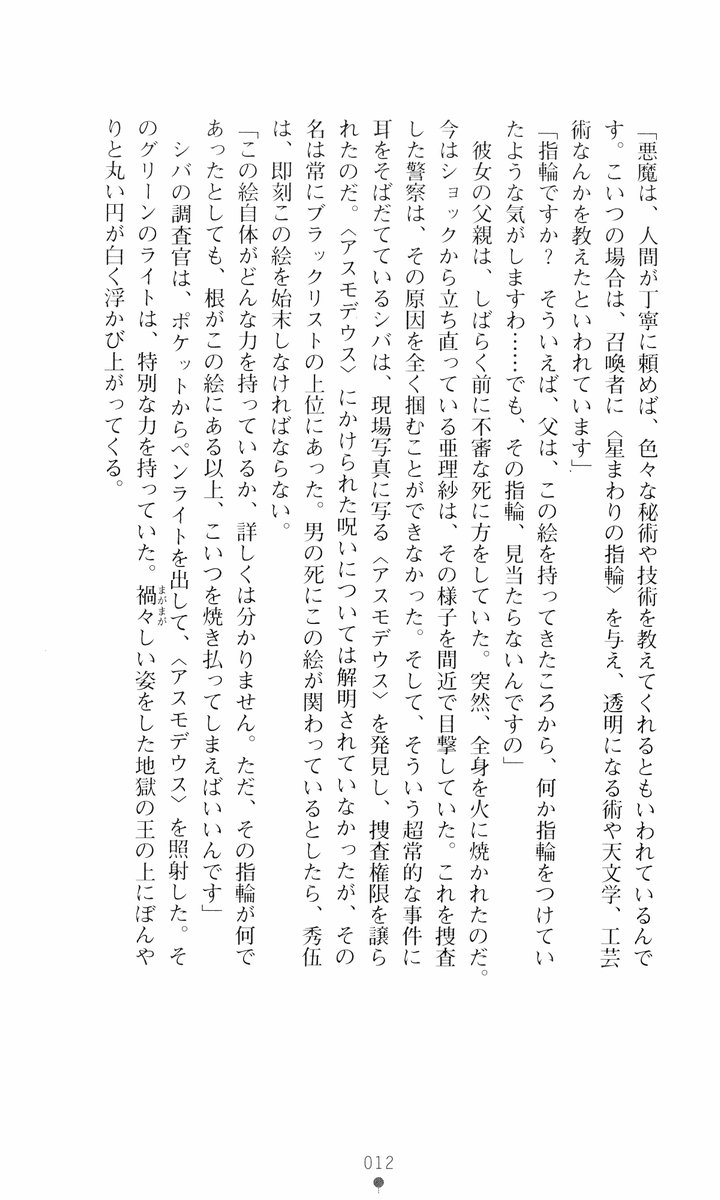 [Tomuku Ranji, CSY] Akuma no Kagai Jugyou - Page 10