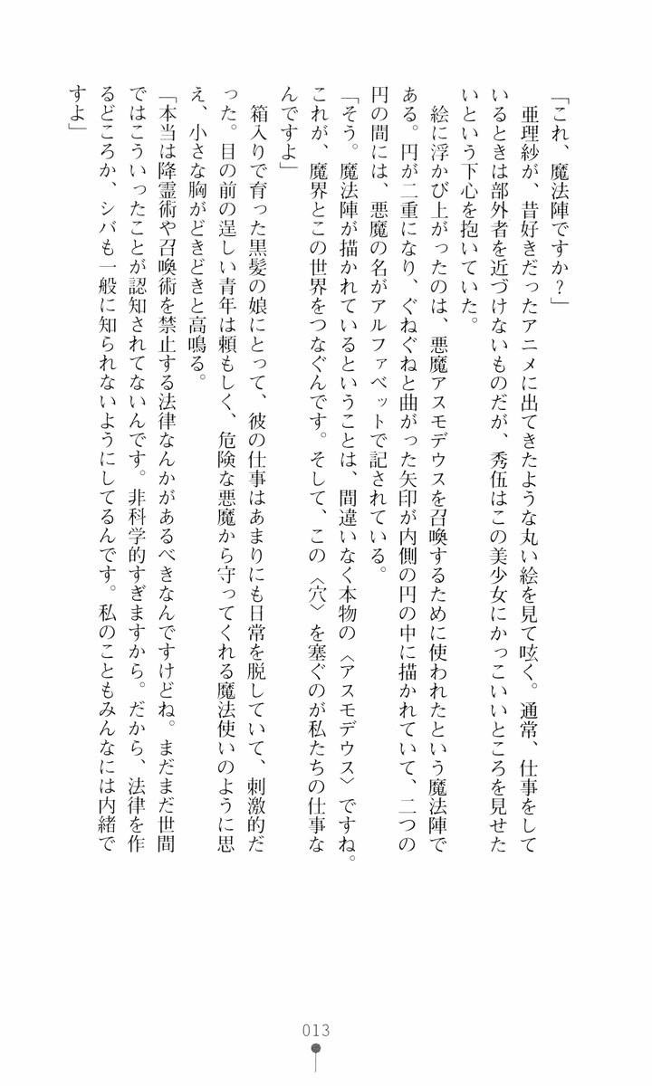 [Tomuku Ranji, CSY] Akuma no Kagai Jugyou - Page 11