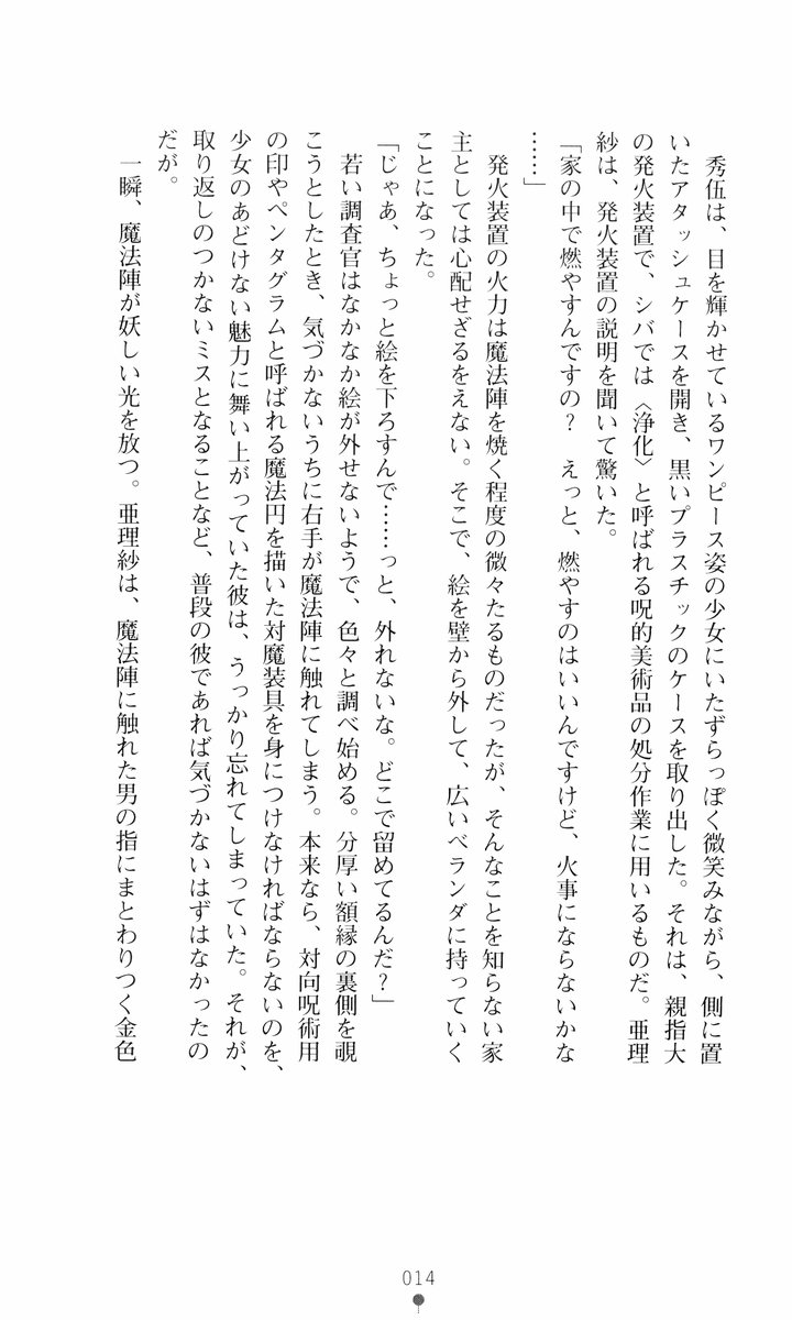 [Tomuku Ranji, CSY] Akuma no Kagai Jugyou - Page 12