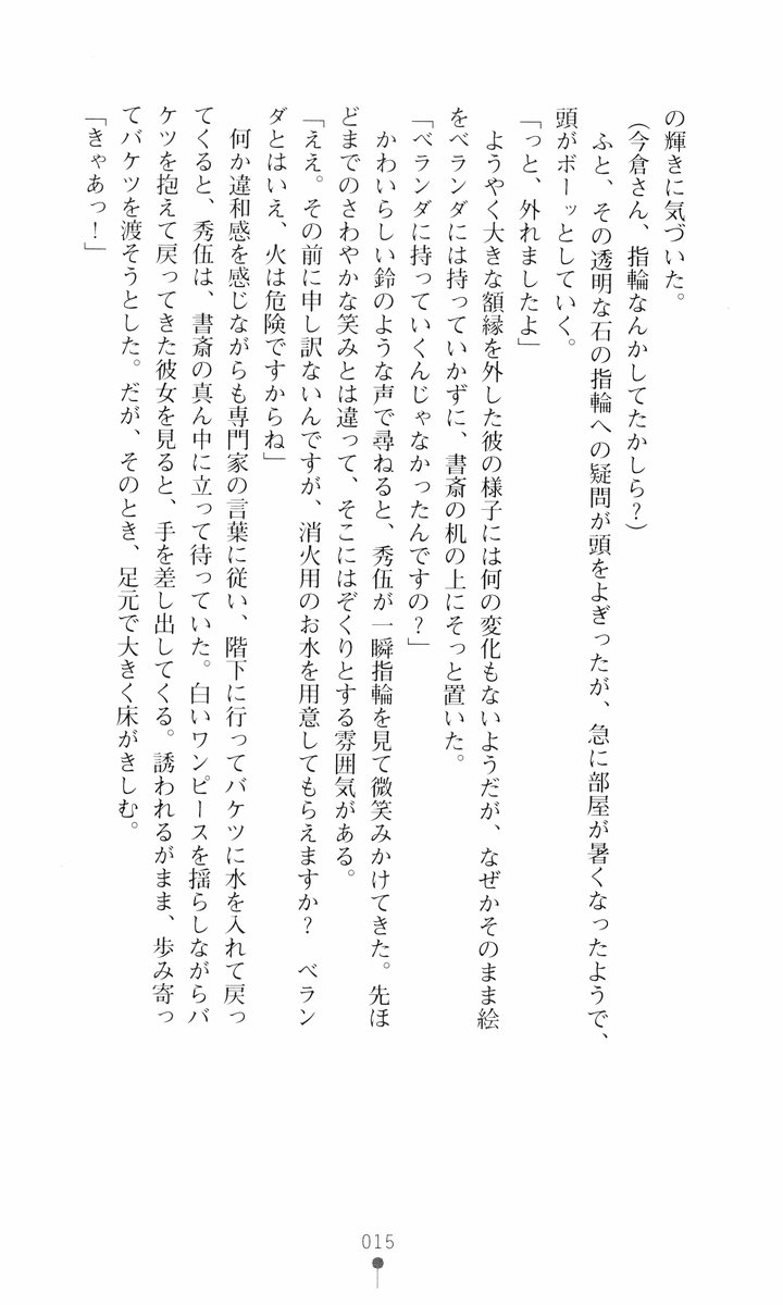 [Tomuku Ranji, CSY] Akuma no Kagai Jugyou - Page 13